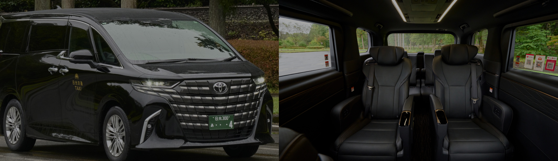 写真：貸切タクシー定額送迎プラン